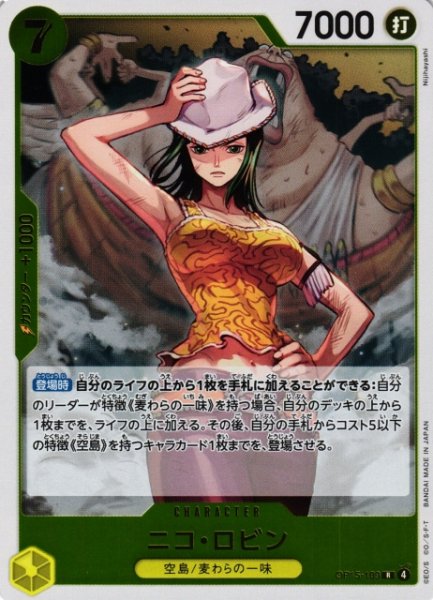 画像1: 【OP】ニコ・ロビン【R】OP15-109 (1)