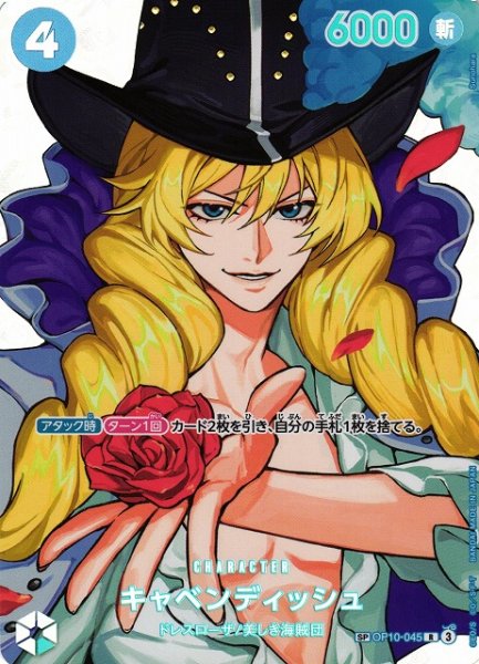 画像1: 【OP】キャベンディッシュ【R/SP】(OP16収録)OP10-045 (1)