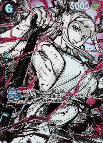 画像1: 【OP】ヤマト[覇王色SP]【SR/SP】(OP17収録)OP16-098 (1)