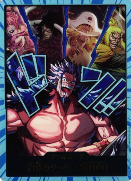 画像1: 【OP】ドン！！カード[ロックス海賊団]〔金文字〕【-】(OP17収録) (1)