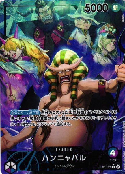 画像1: 【OP】ハンニャバル【L/パラレル:★】EB01-021 (1)