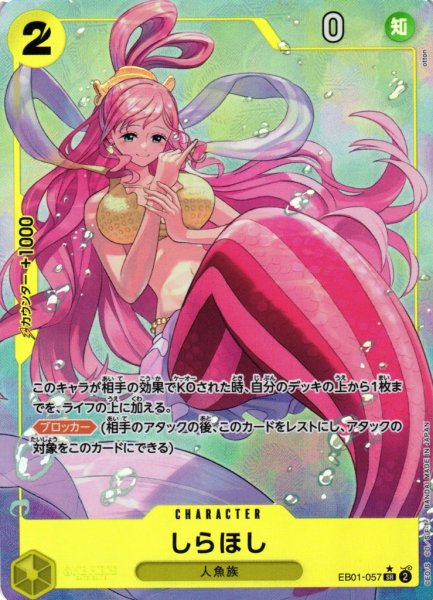 画像1: 【OP】しらほし【SR/パラレル:★】EB01-057 (1)