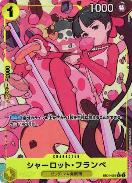 画像1: 【OP】シャーロット・フランぺ【R/パラレル:★】EB01-056 (1)