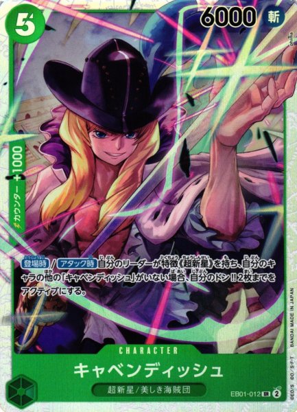 画像1: 【OP】キャベンディッシュ【SR】EB01-012 (1)