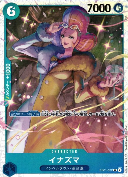 画像1: 【OP】イナズマ【SR】EB01-022 (1)