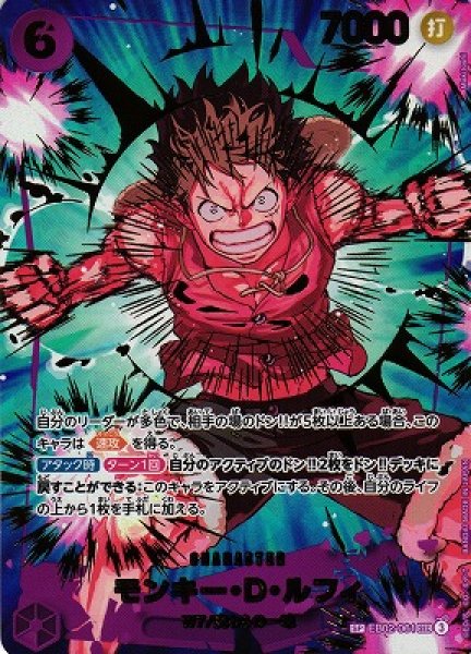 画像1: 【OP】モンキー・D・ルフィ【SEC/SP】(PRB02収録)EB02-061(3) (1)