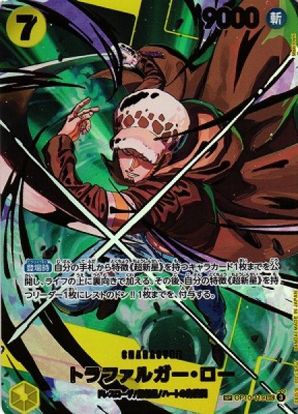 画像1: 【OP】トラファルガー・ロー【SEC/SP】(PRB02収録)OP10-119(3) (1)