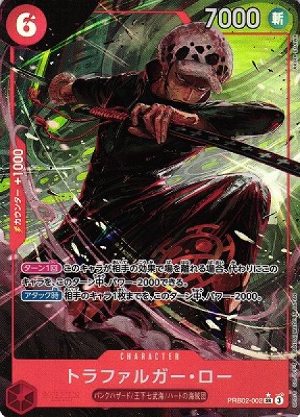 画像1: 【OP】トラファルガー・ロー【SR/パラレル:★】(PRB02収録)PRB02-002(3) (1)