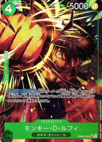 画像1: 【OP】モンキー・Ｄ・ルフィ【SR/パラレル:★】(PRB02収録)PRB02-005(3) (1)