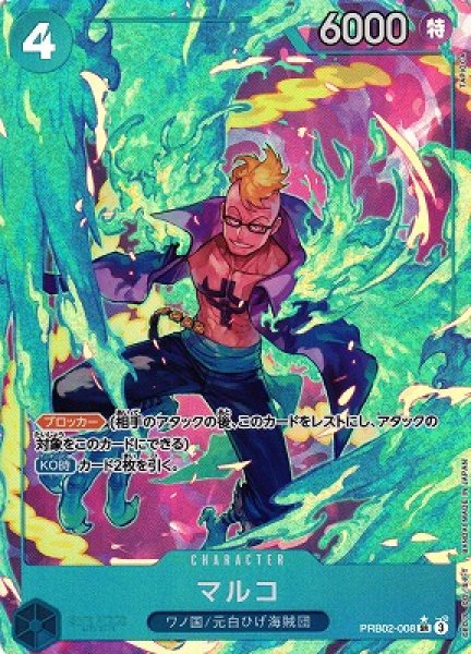 画像1: 【OP】マルコ【SR/パラレル:★】(PRB02収録)PRB02-008(3) (1)