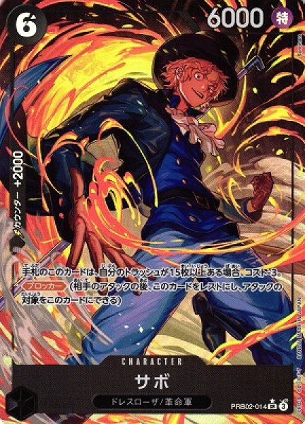 画像1: 【OP】サボ【SR/パラレル:★】(PRB02収録)PRB02-014(3) (1)