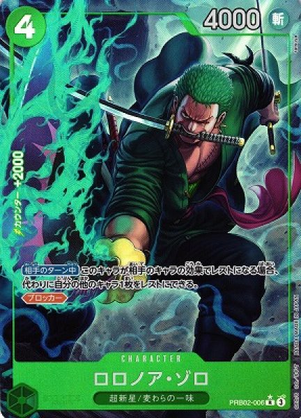 画像1: 【OP】ロロノア・ゾロ【R/パラレル:★】(PRB02収録)PRB02-006(3) (1)