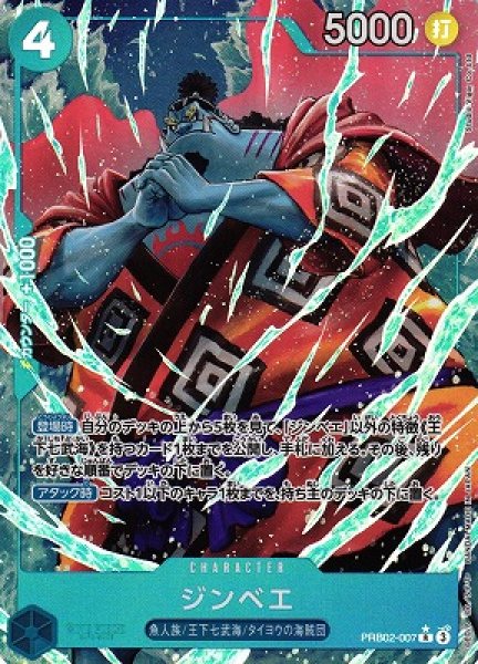 画像1: 【OP】ジンベエ【R/パラレル:★】(PRB02収録)PRB02-007(3) (1)