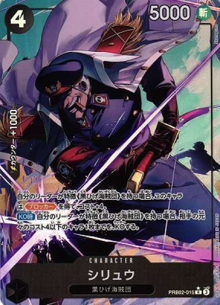 画像1: 【OP】シリュウ【R/パラレル:★】(PRB02収録)PRB02-015(3) (1)