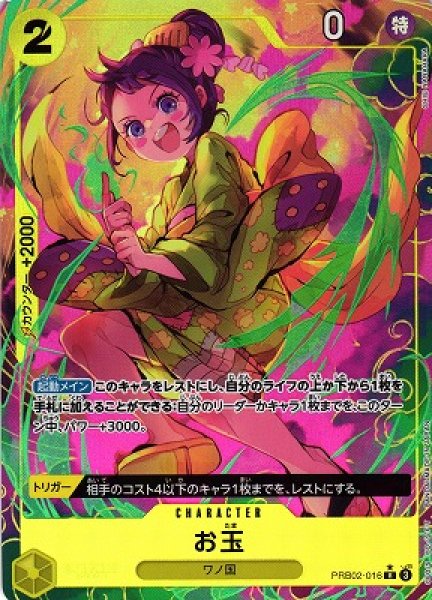 画像1: 【OP】お玉【R/パラレル:★】(PRB02収録)PRB02-016(3) (1)
