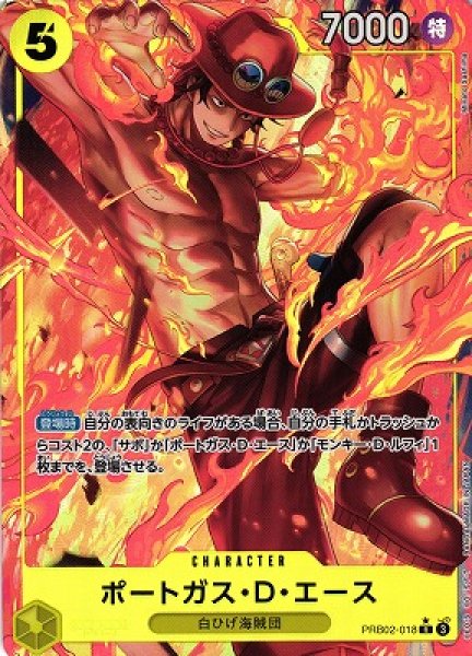 画像1: 【OP】ポートガス・Ｄ・エース【R/パラレル:★】(PRB02収録)PRB02-018(3) (1)