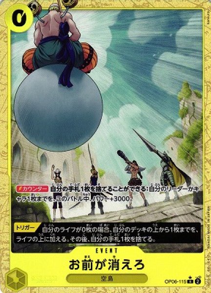 画像1: 【OP】お前が消えろ【R/パラレル:★】(PRB02収録)OP06-115(2) (1)