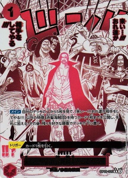 画像1: 【OP】来い…!!!おれ達が相手をしてやる!!!【R/パラレル:★】(PRB02収録)OP09-020(3) (1)