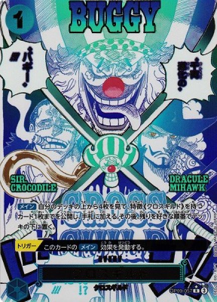 画像1: 【OP】クロスギルド【R/パラレル:★】(PRB02収録)OP09-057(3) (1)