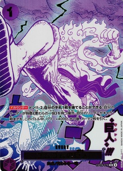 画像1: 【OP】ゴムゴムの巨人【R/パラレル:★】(PRB02収録)OP09-078(3) (1)