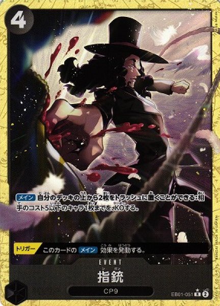 画像1: 【OP】指銃【R/パラレル:★】(PRB02収録)EB01-051(2) (1)