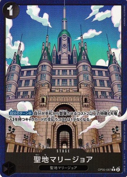 画像1: 【OP】聖地マリージョア【C/パラレル:★】(PRB02収録)OP05-097(2) (1)