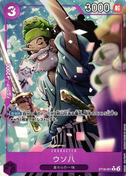 画像1: 【OP】ウソ八【C/パラレル:★】(PRB02収録)ST18-001(3) (1)