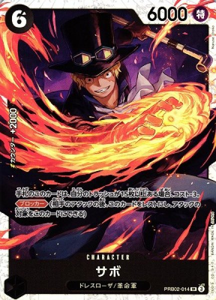 画像1: 【OP】サボ【SR】(PRB02収録)PRB02-014(3) (1)