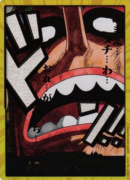 画像1: 【OP】ドン!!カード[ウソップ]【金枠/01】(PRB02収録) (1)