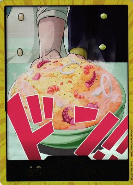 画像1: 【OP】ドン!!カード[サンジ]【金枠/06】(PRB02収録) (1)