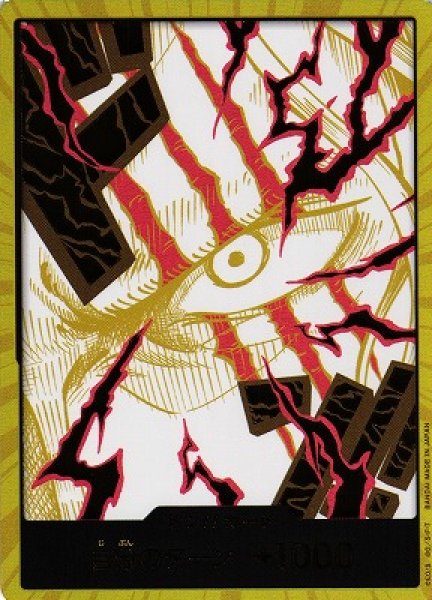 画像1: 【OP】ドン!!カード[シャンクス]【金枠/09】(PRB02収録) (1)