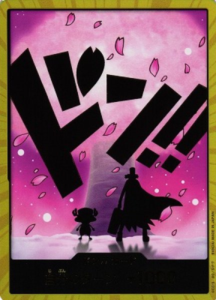 画像1: 【OP】ドン!!カード[トニートニー・チョッパー]【金枠/15】(PRB02収録) (1)