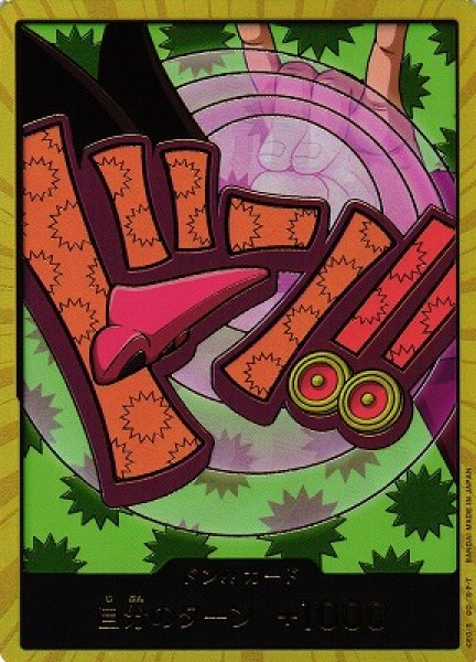 画像1: 【OP】ドン!!カード[フォクシー]【金枠/20】(PRB02収録) (1)