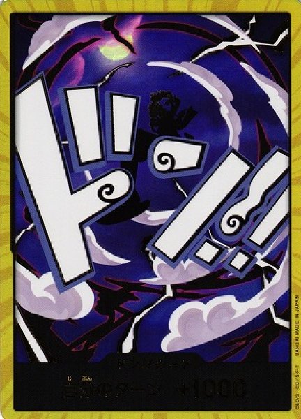 画像1: 【OP】ドン!!カード[ルフィ(ギア5)]【金枠/27】(PRB02収録) (1)