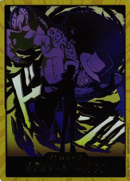 画像1: 【OP】ドン!!カード[ロブ・ルッチ]【金枠/30】(PRB02収録) (1)