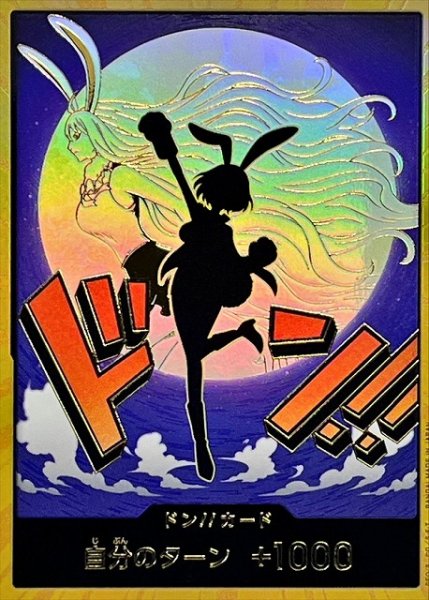 画像1: 【OP】ドン!!カード[キャロット]【金枠/03】(PRB02収録) (1)