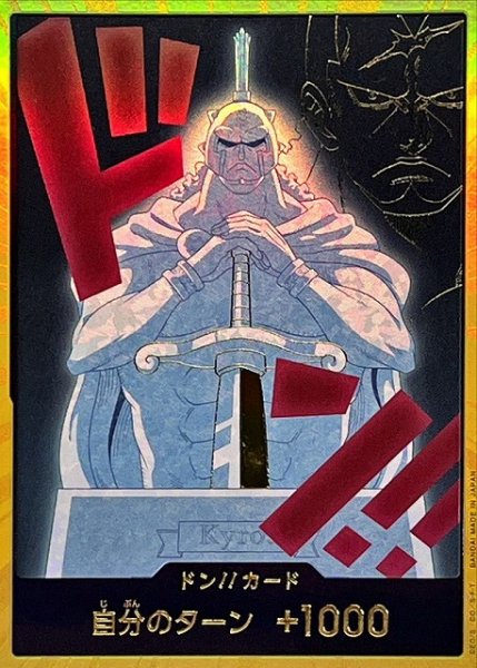 画像1: 【OP】ドン!!カード[キュロス]【金枠/04】(PRB02収録) (1)