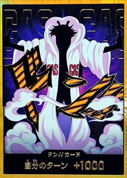 画像1: 【OP】ドン!!カード[シーザー・クラウン]【金枠/07】(PRB02収録) (1)