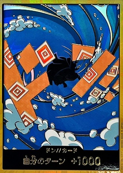 画像1: 【OP】ドン!!カード[ジンベエ]【金枠/13】(PRB02収録) (1)