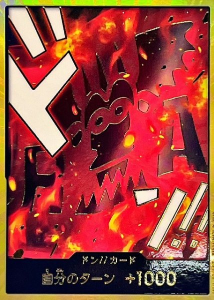 画像1: 【OP】ドン!!カード[モンキー・D・ドラゴン]【金枠/25】(PRB02収録) (1)