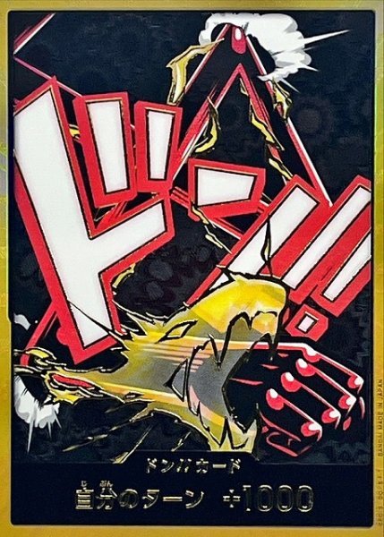 画像1: 【OP】ドン!!カード[モンキー・D・ルフィ(ギア4)]【金枠/26】(PRB02収録) (1)