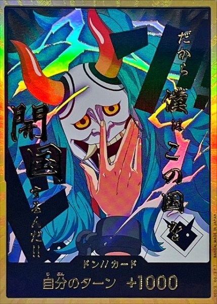 画像1: 【OP】ドン!!カード[ヤマト]【金枠/28】(PRB02収録) (1)