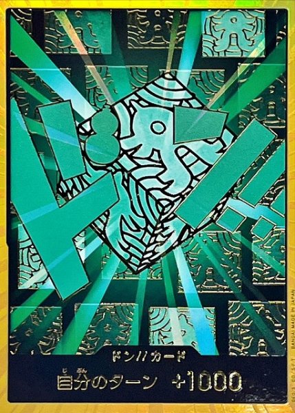 画像1: 【OP】ドン!!カード[リム]【金枠/29】(PRB02収録) (1)