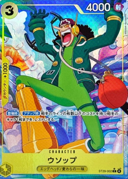 画像1: 【OP】ウソップ【C/パラレル:★】ST29-002 (1)