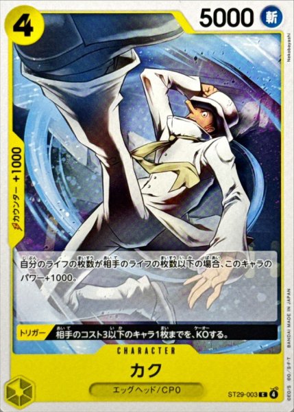 画像1: 【OP】カク【C】ST29-003 (1)