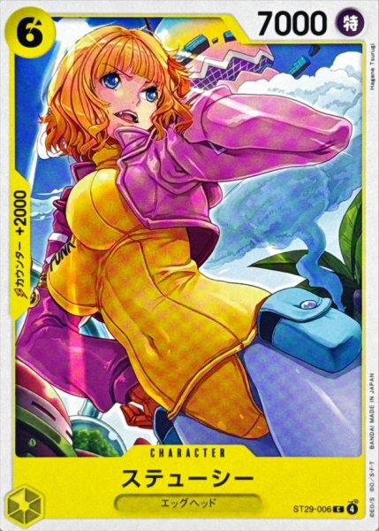 画像1: 【OP】ステューシー【C】ST29-006 (1)