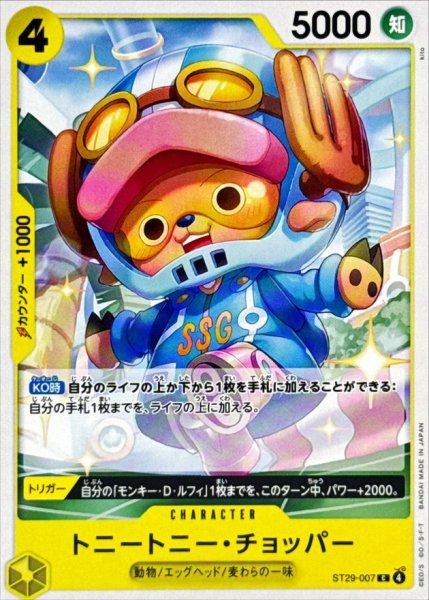 画像1: 【OP】トニートニー・チョッパー【C】ST29-007 (1)
