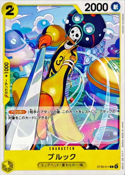 画像1: 【OP】ブルック【C】ST29-011 (1)