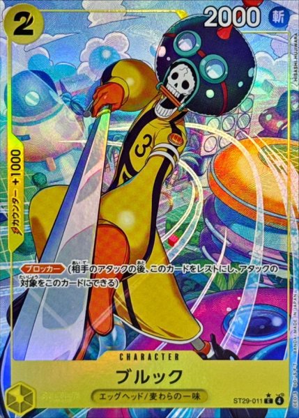 画像1: 【OP】ブルック【C/パラレル:★】ST29-011 (1)