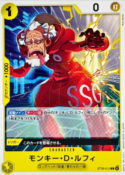 画像1: 【OP】モンキー・Ｄ・ルフィ【C】ST29-012 (1)